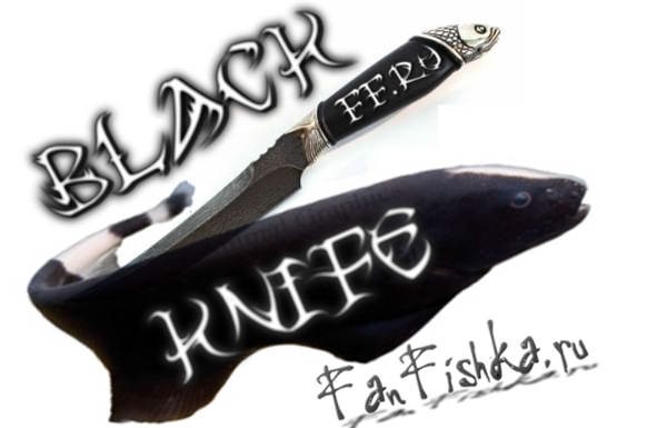 рыба черный нож